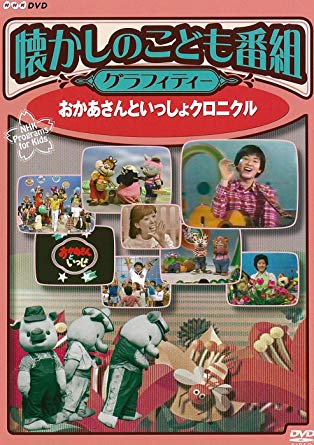 Amazon.co.jp: NHKおかあさんといっしょファミリーコンサート