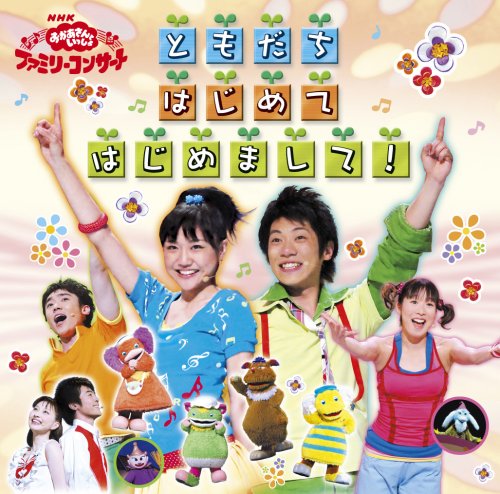 今井ゆうぞう 今井ゆうぞう責任編集│おかあさんといっしょ