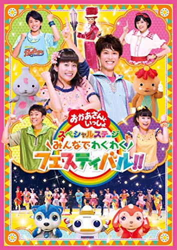 おかあさんといっしょファミリーコンサート バナナン島の大ぼう
