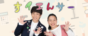 横山だいすけ「すイエんサー」